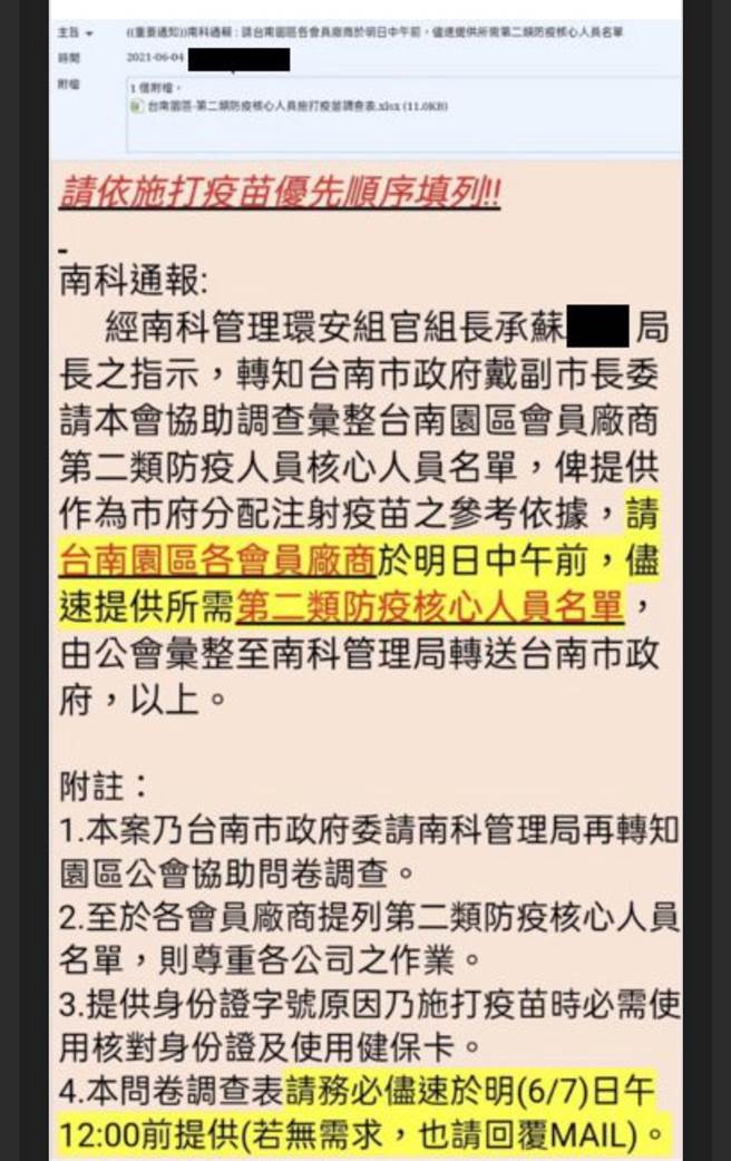 网路流传台南市政府调查南科第一线防疫人员，欲将企业老板、主管、干部纳入优先施打疫苗对象。(摘自网路)
