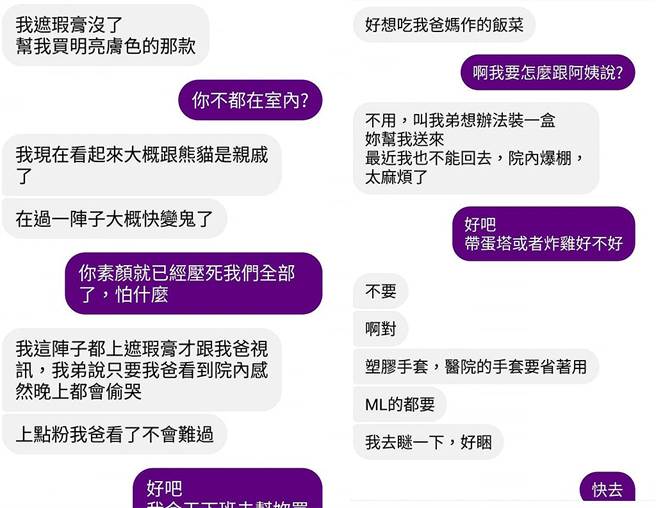 原PO和护理师友人的对话截图，让网友相当心疼。（图／翻摄自《爆怨2公社》脸书社团）