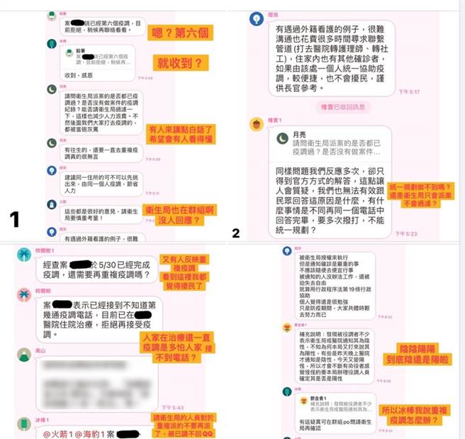 基层警在「靠北警察」脸书粉丝页中贴出多张对话截图，他抱怨说，警察局协助卫生局进行疫调工作，但与卫生局资讯却不同步。（摘自脸书）