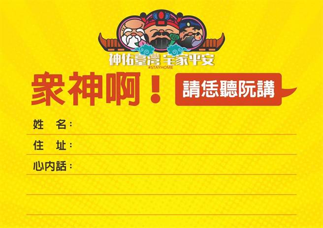台东东海龙门天圣宫联合全国友宫发起「眾神啊！请恁听阮讲」活动。（图/摘自「眾神啊！请恁听阮讲」活动网站）