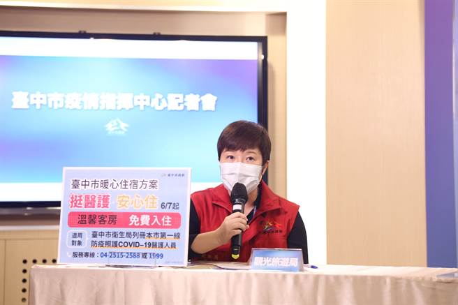 台中市政府结合各界资源推出「医护暖心住宿方案」，针对卫生局列册照顾新冠肺炎病患医事人员，自7日开始提供免费住宿空间。（台中市府提供／卢金足台中传真）