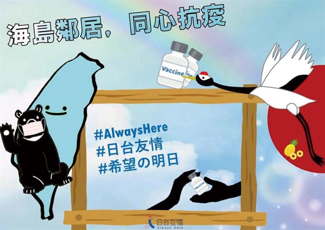 （图／取自日本台湾交流协会脸书）