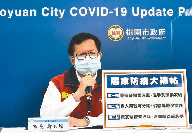 桃园市长郑文灿4日说明疫情，桃园增加11例，与3日30例相比大幅减少，短期变化不能松懈防疫。（桃园市新闻处提供／赖佑维桃园传真）