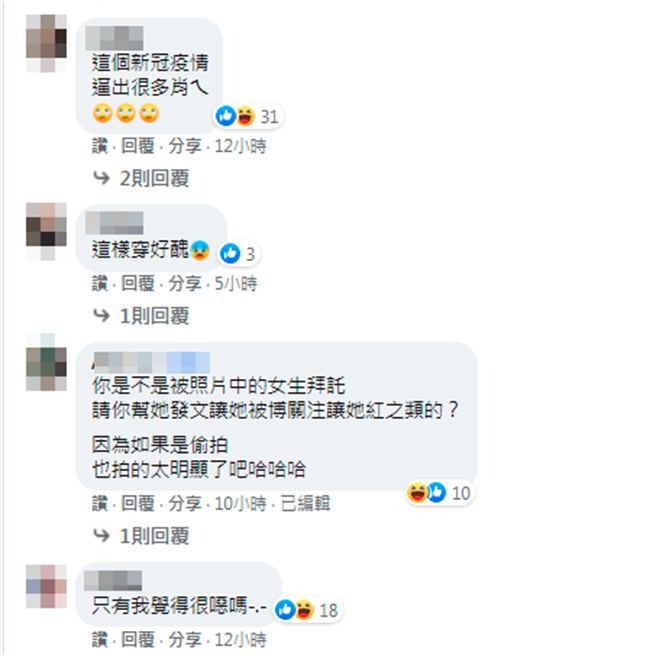 许多网友对于女子的穿着看法不一，有网友表示女子穿着太夸张，不了解其用意为何，「只有我觉得很丑吗」、「现在的人真的为了红，什么都敢做」。（图／翻摄自脸书「爆废公社公开版」）