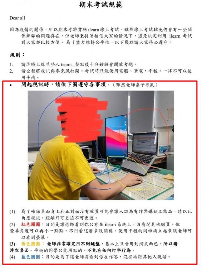1名逢甲大学男大生透露学校1名老师为防止学生在家中舞弊，规定学生考试时要另架手机与老师视讯，视讯画面须同一角度，画面须包含笔电、桌面与学生等严格规定。（图／翻摄自Dcard）