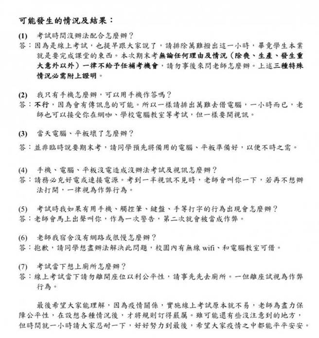 1名逢甲大学男大生透露学校1名老师为防止学生在家中舞弊，规定学生考试时要另架手机与老师视讯，视讯画面须同一角度，画面须包含笔电、桌面与学生等严格规定。（图／翻摄自Dcard）