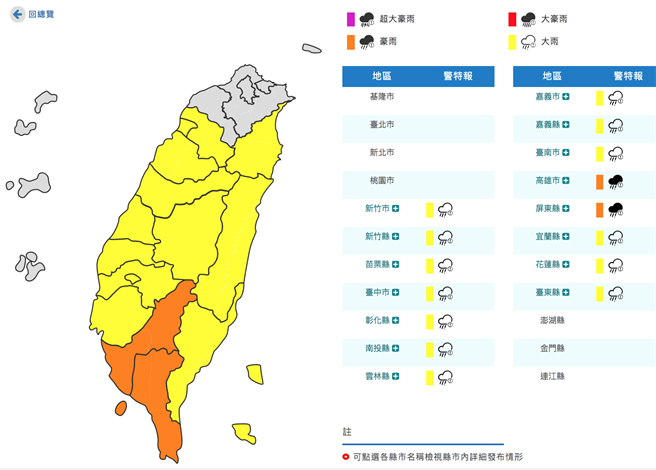新竹以南、宜花东15县市发布大雨特报，高屏豪雨特报。（翻摄自 气象局）