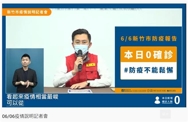 新竹市6日無確診個案，4日公布的確診個案也因三採陰，市府已經申請撤銷案號。（截自網路／邱立雅竹市傳真）