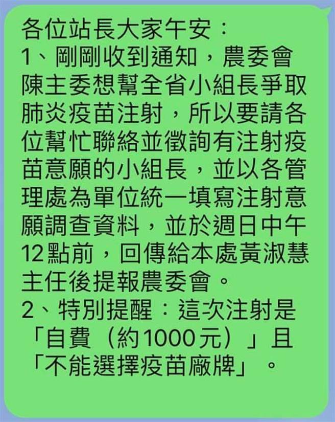 彰化縣議員黃盛祿接到民眾投訴，指水利站致電調查施打疫苗的意願，需要自費1000元還不能選擇疫苗廠牌。（摘自臉書／謝瓊雲彰化傳真）
