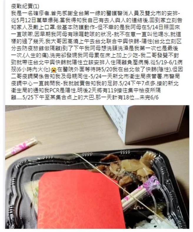 一名確診者今（6日）在我是板橋人臉書社團留言說，自己是一名確診者，因自己有去萬華人與人的連結，害母親、胞兄染疫，母親5月19日住院治療，於6月1日病歿，是人生的痛！（摘自我是板橋人）
