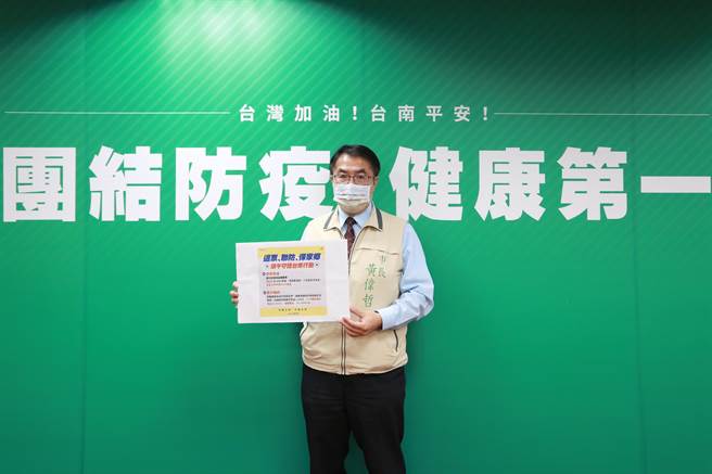 台南市长黄伟哲呼吁大家「退票联防保家乡」。（曹婷婷摄）