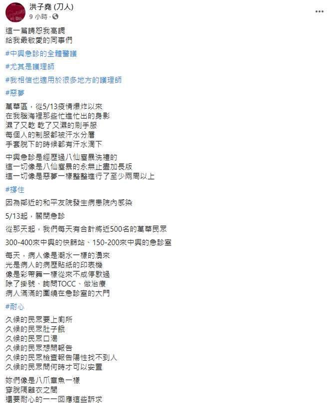 1天收9张离职单，急诊医回忆万华14天抗疫血泪。（图／翻摄自洪子尧 (刀人)脸书）