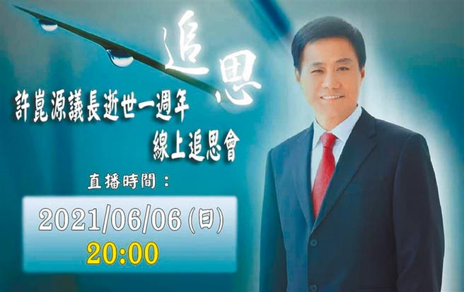 前高市议长许崑源逝世1周年，6日晚间将办线上追思会。（翻摄许采蓁脸书／柯宗纬高雄传真）