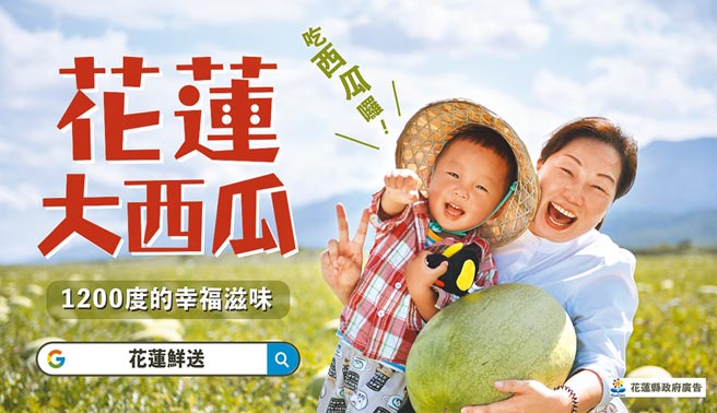 花莲大西瓜助你抗疫抗热