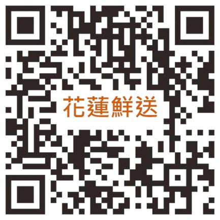 花莲鲜送QR Code