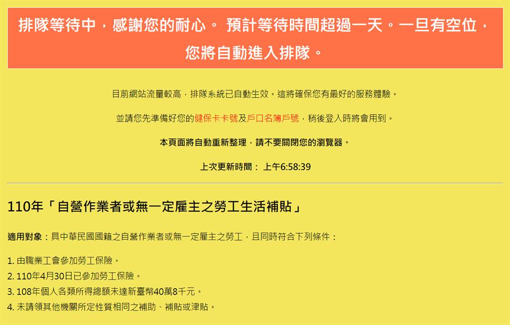 救命钱塞车 劳保局网站瘫痪领纾困首日要等24小时 生活 中时新闻网