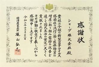 日本夏普感謝日本捐贈台灣疫苗 宣誓未來繼續為國貢獻棉薄之力