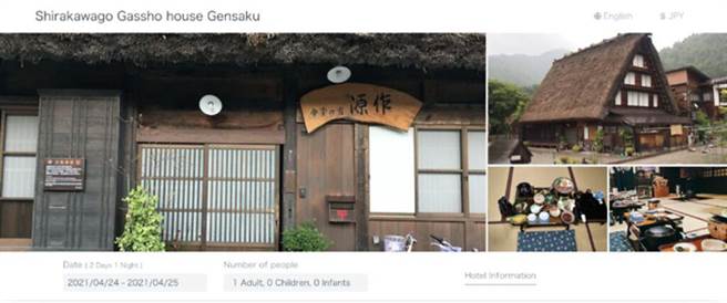 ▲白川乡合掌造民宿引进多语言订房整合系统。　图：合掌ホールディングス／来源