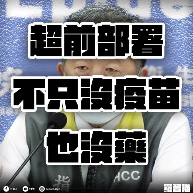 有網友貼文表示，確診親人因為醫院調不到中央的藥而病逝，羅智強怒轟陳時中。(圖翻攝自羅智強臉書)
