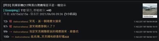 网友竟称美国派一个「残废女」来台。（图／摘自黄琼慧脸书）