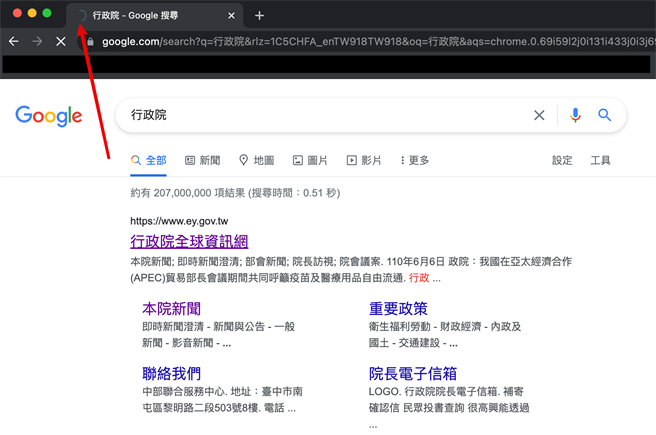 瀏覽器嘗試連接到行政院的網站。（桌面截圖）