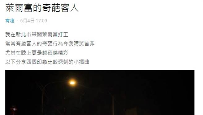 1名超商女店員在網路上分享近期遇到的4個事件，包含性騷擾、遭客訴、感人故事等。（圖／翻攝自Dcard）