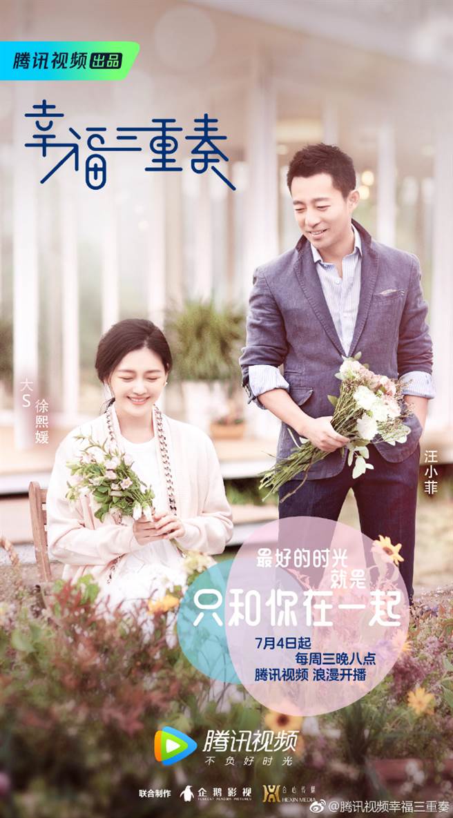 大S与汪小菲在2018年曾登上夫妻真人秀《幸福三重奏》，公开小俩口私下互动的真实面。（图／取材自腾讯视频幸福三重奏微博）