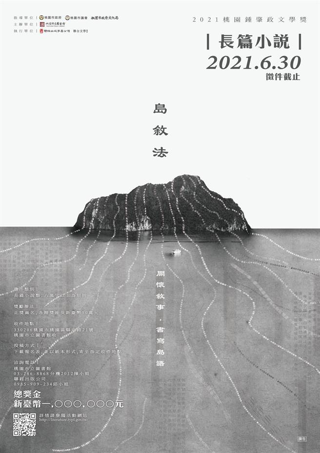 2021桃园锺肇政文学奖长篇小说类别现正徵文至6月30日截止。（桃园市文化局提供）