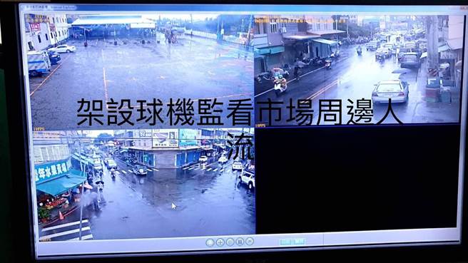 彰化县警察局也在市场周边装设球型监视器，以监看菜市场周边人流，在人流义常聚集的时候，能机动派遣警力快速至现场宣导、劝阻。(警方提供／吴建辉彰化传真)