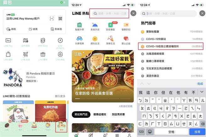 透过LINE通讯软体也能查询公费疫苗接种院所。（图／中时新闻网资料照）