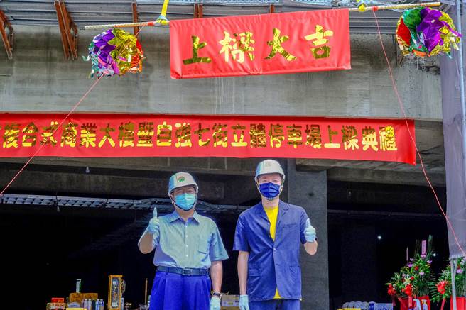 新竹县座影城的竹北市自强七街立体停车场BOT案，7日由县长杨文科（左）与龙享广场公司董事长魏博元（右）进行上梁典礼。（罗浚滨摄）