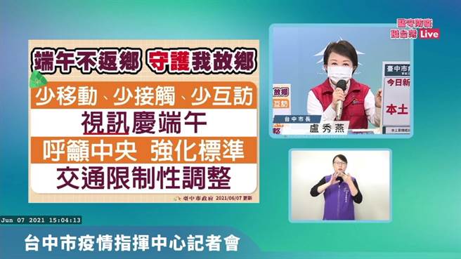 卢秀燕吁中央对端午连假做出全国一致性的规定。（翻摄直播）