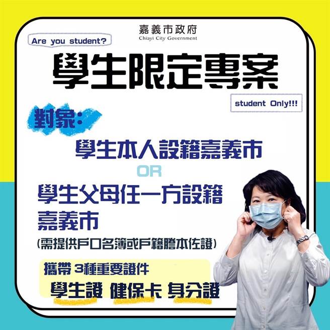 因应毕业及暑假学生返乡潮，嘉义市政府推出「自热区返乡学子採检专案」9日将启动。（嘉义市政府提供∕吕妍庭嘉义传真）