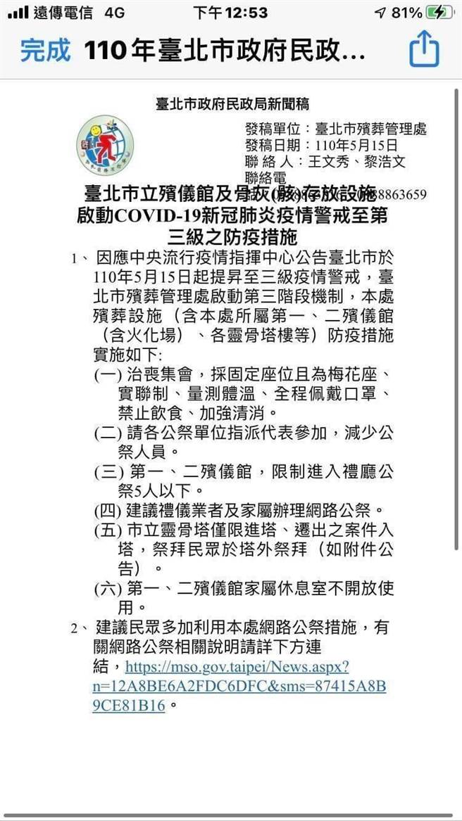 台北市殯葬管理處三級警戒期間公布6項防疫措施。（中時資料照）