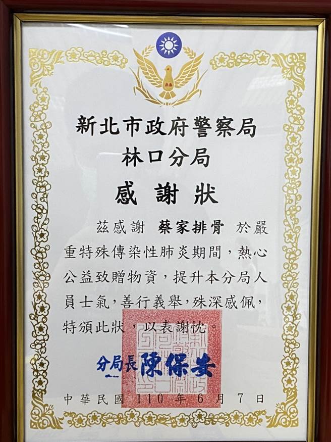 分局长陈保安为此也特别回赠感谢状，感谢「蔡家排骨」用最直接具体的方式力挺员警感谢，让人感动，也是分局最强而有力的后盾。(戴志扬翻摄0