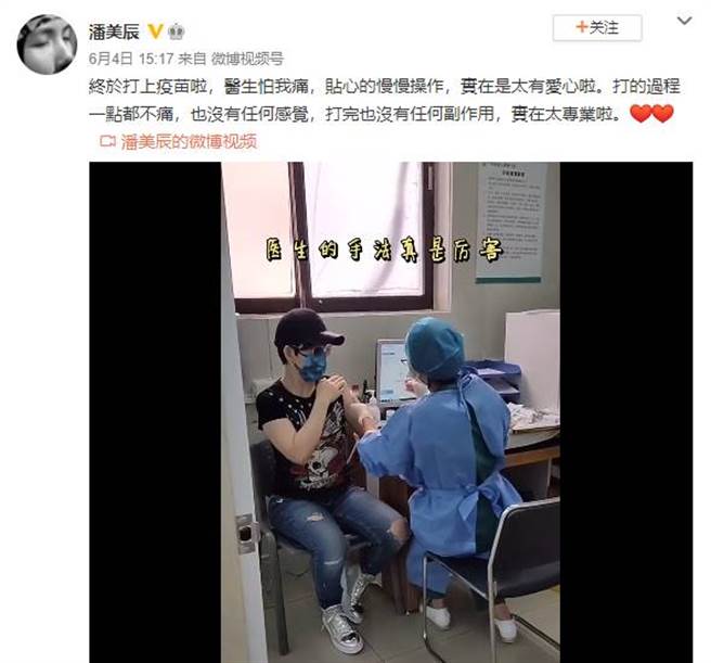 潘美辰在大陆打疫苗。(图／翻摄自潘美辰微博)