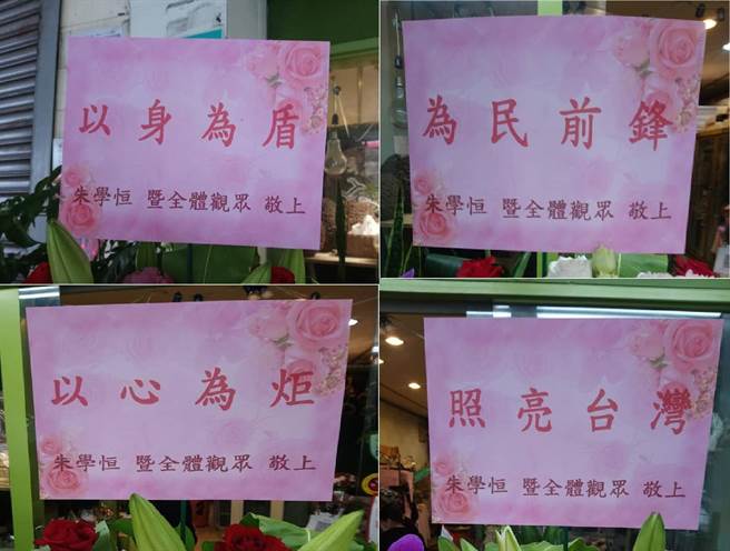 朱学恒致赠4个花篮给台湾护理师医疗产业工会，花篮小卡写下「以身为盾、为民前锋、以心为炬、照亮台湾」16个字。(图/翻摄自 朱学恒脸书)