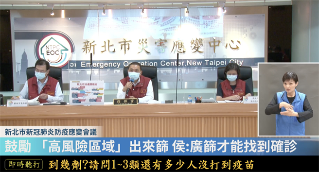 侯友宜主持防疫会议。（直播截图）