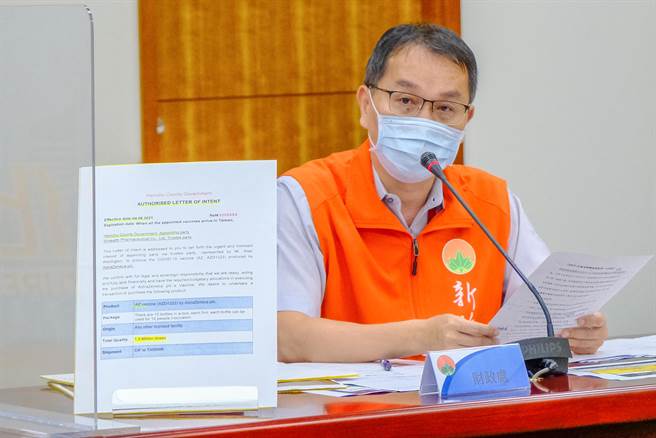 新竹县政府财政处长黄国峰说，县府将订购130万剂AZ疫苗，其中有80万剂是园区同业公会委托代购，已取得AZ厂商「授权意向书」。（新竹县政府提供／罗浚滨新竹传真）