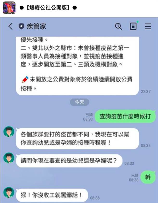 有网友爆料，原来疾管家看到脏话还会回嘴，引发热议。（图／脸书_爆废公社公开版）