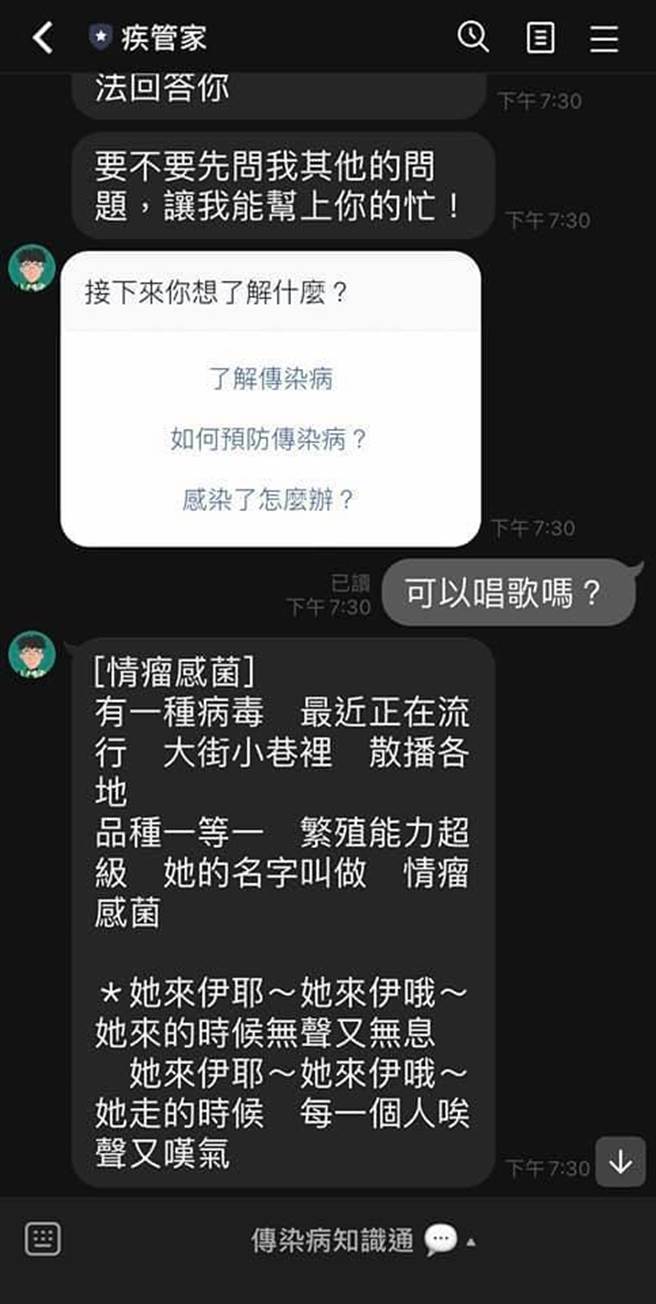 有网友实测，疾管家也会说笑话、唱歌。（图／脸书_爆废公社公开版）