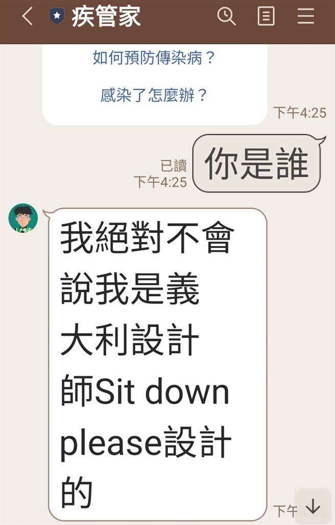 有网友实测，疾管家也会玩梗、说笑话、唱歌。（图／脸书_爆废公社公开版）