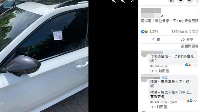 一名网友占人车位还抱怨的贴文，惨遭其他网友围剿。（截自脸书社团《爆废公社公开版》）