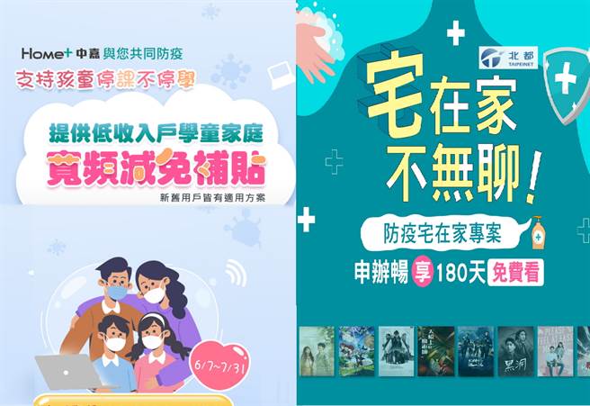 家用宽频网路需求大增，宽频网路业者纷释善意，欲与民眾同一阵线共度难关。（图/产经新闻网后制）