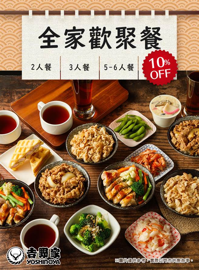 连锁丼饭业者业绩受疫情衝击，推出全家欢聚餐，分担父母们居家工作又得备餐的辛劳。（图/台湾吉野家官网）