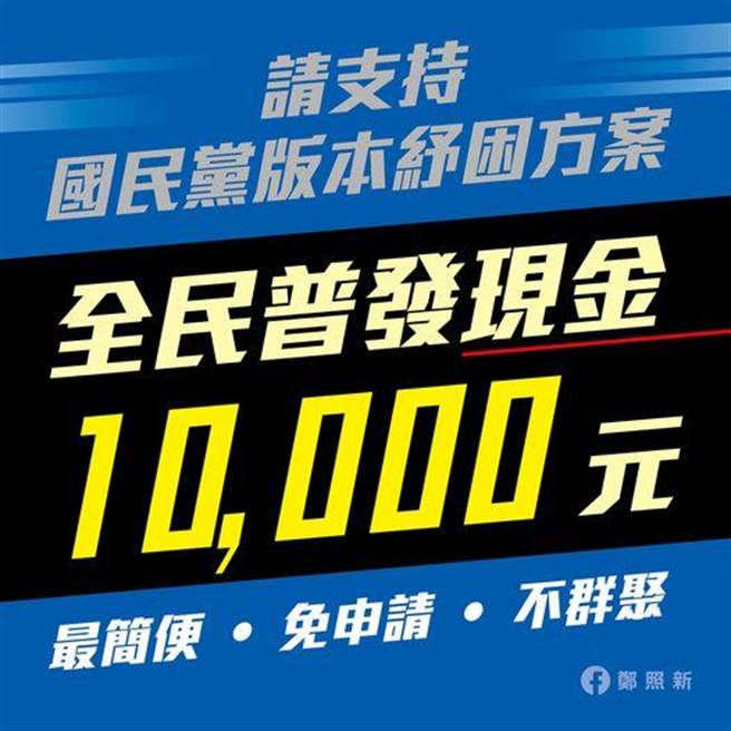 （取自郑照新脸书）