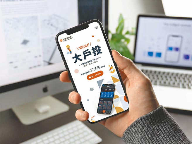 因应年轻族群台股下单需求，各家券商逐步扬弃「公版」的看盘App，改採自行开发，如永丰金证券「大户投」整合多项功能，并开放非客户下载使用。（永丰金证券提供）