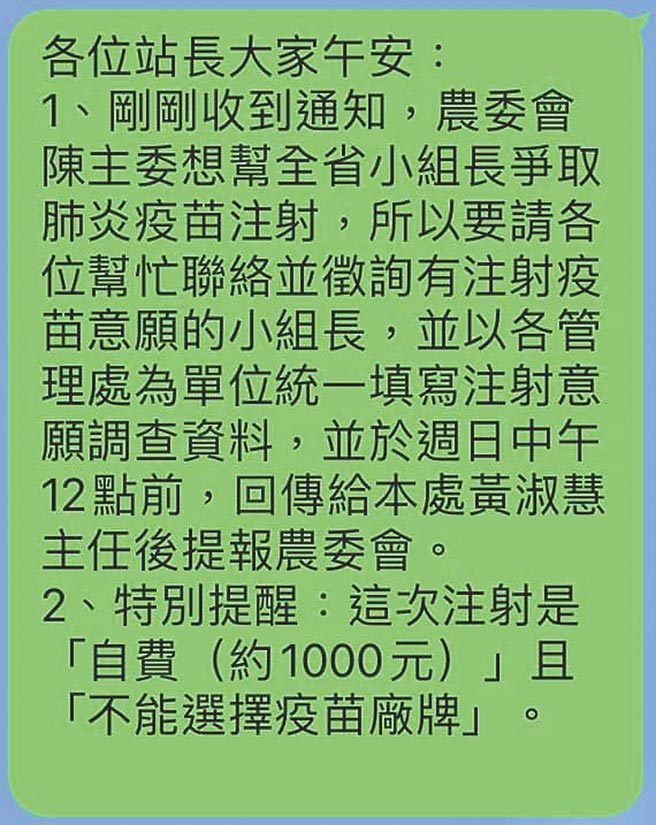 彰化縣議員黃盛祿接到民眾投訴，指水利站致電調查施打疫苗的意願，需要自費1000元還不能選擇疫苗廠牌。（摘自臉書／謝瓊雲彰化傳真）
