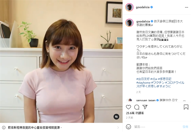 爱莉莎莎的上下文容易被误会家人打到日本捐的疫苗。（图／IG@爱莉莎莎）