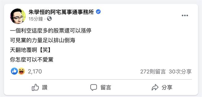 高端疫苗连6跌停后今涨停，网友全傻眼，但宅神却笑了。(图翻摄自网路)